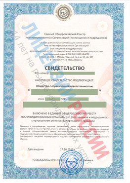 Свидетельство о включении в единый общероссийский реестр квалифицированных организаций Карабаш Свидетельство РКОпп